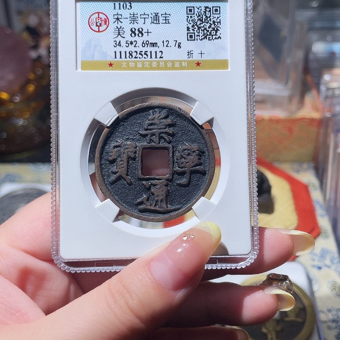 铜小亦精选 公博崇宁通5112