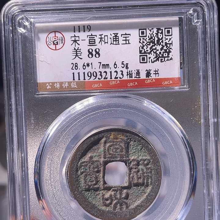 铜EB封装评级盒子币一个2123