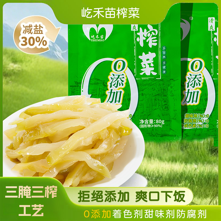 屹禾苗零添加防腐剂清脆爽口开胃下饭神器涪陵榨菜去皮下饭菜