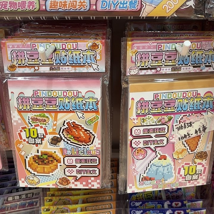 五本混装拼豆豆贴纸本