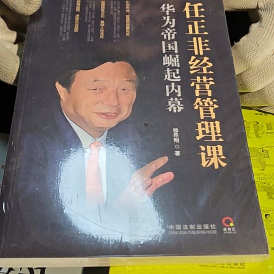 任正非经营管理课华为帝国崛之路