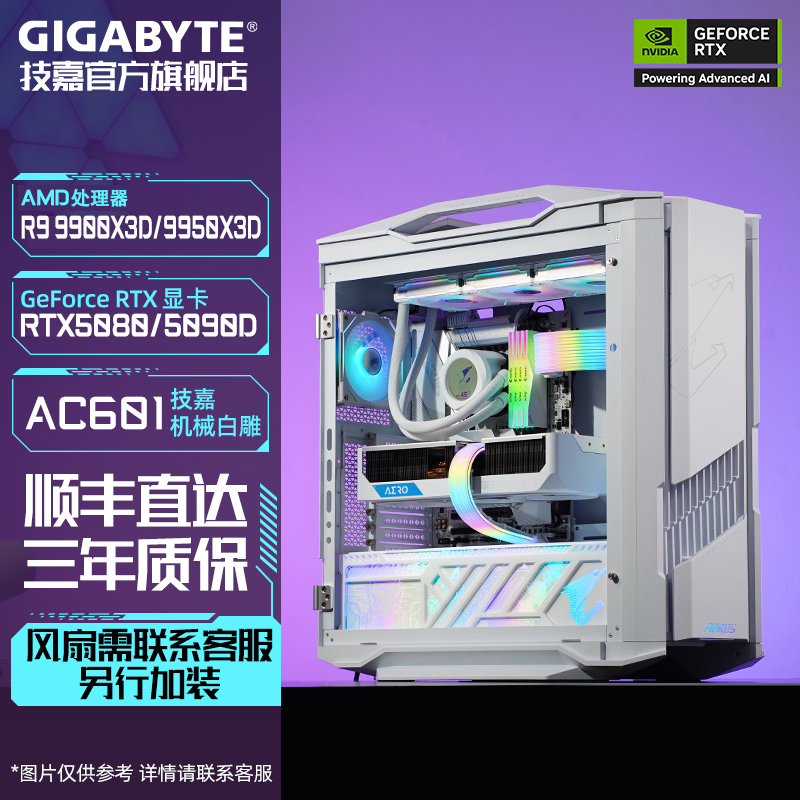 技嘉全家桶R9 9900X3D/9950X3D搭RTX5080/5090D电竞台式组装电脑