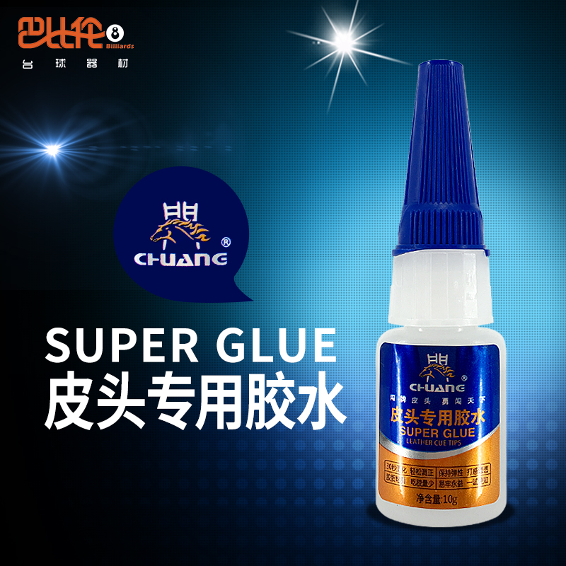 闯牌皮头专用胶水粘台球杆皮头枪头桌球杆头专用强力快胶台球配件