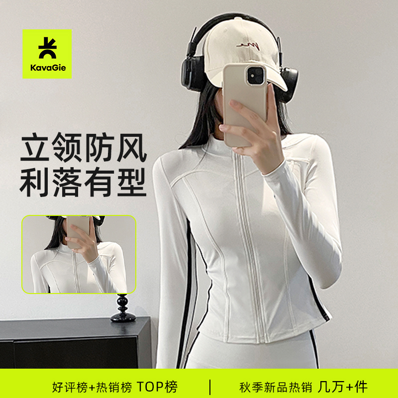 Kava Gie 线形百搭瑜伽女健身长袖防风立领拉链运动修身显瘦外套