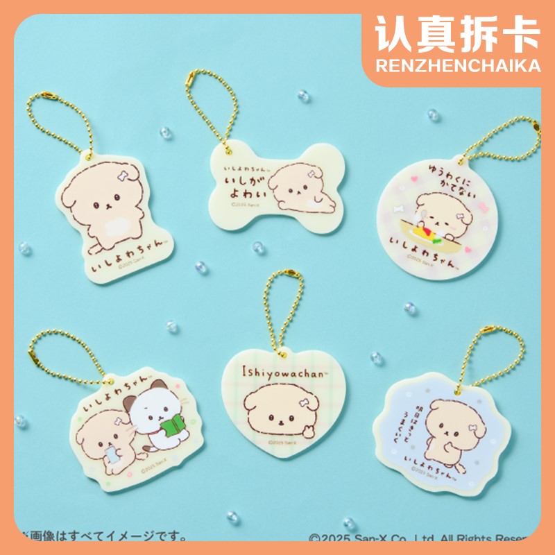 【认真拆】意志薄弱酱全家便利店限定挂件盲袋（默认代拆）