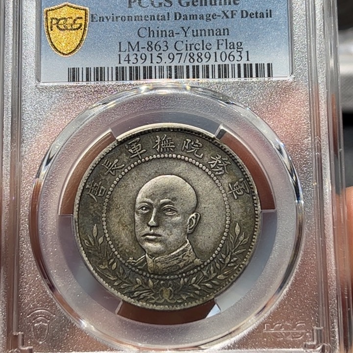 银乐**中唐正97编号10631