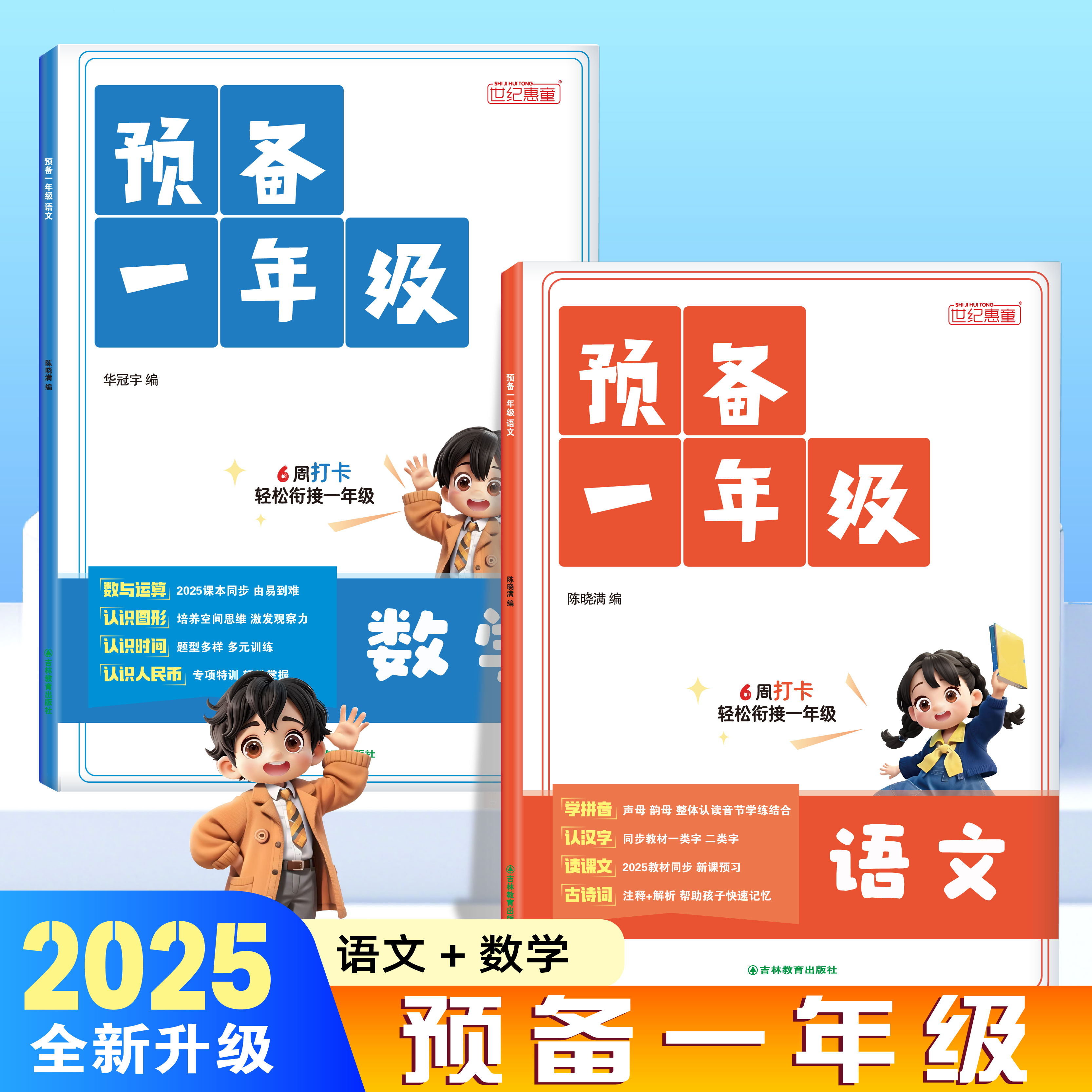 预备一年级入学准备幼升小同步专项训练语文数学幼小衔接每日一练