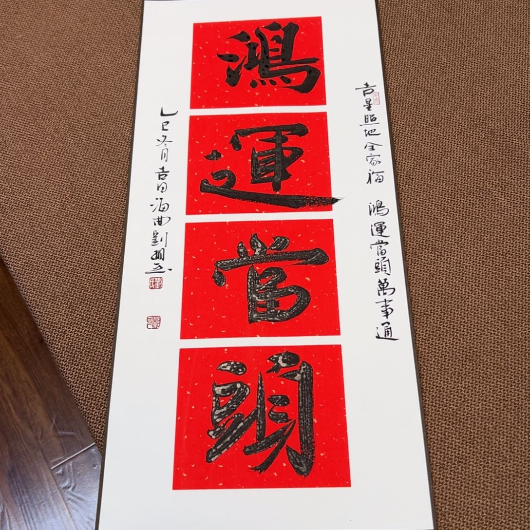 书法子墨艺术刘相玉书法作品