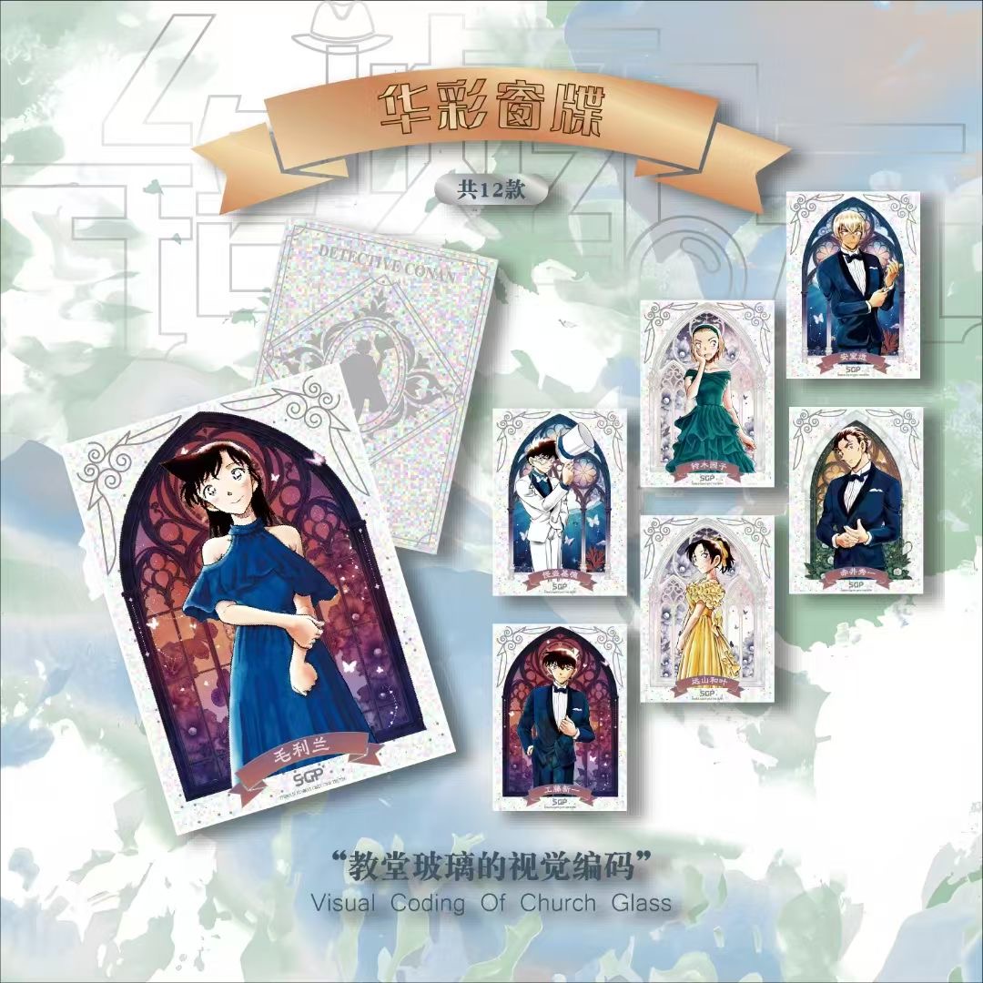 路儿【欧气强拆】集星社《名侦探柯南》金属高定卡「铭侦纪元」