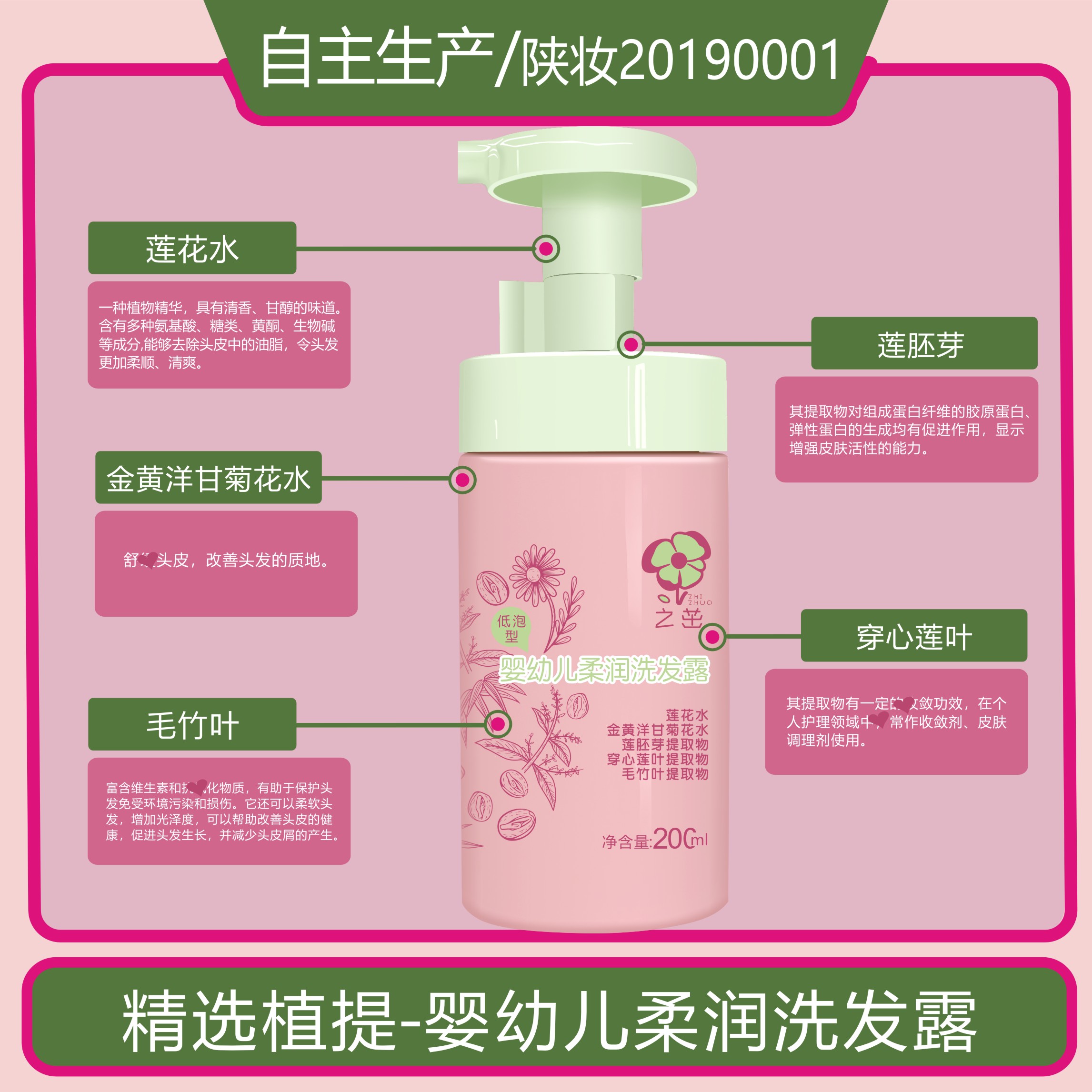 之茁婴幼儿柔润洗发露弱酸保护呵护头皮绵密细泡