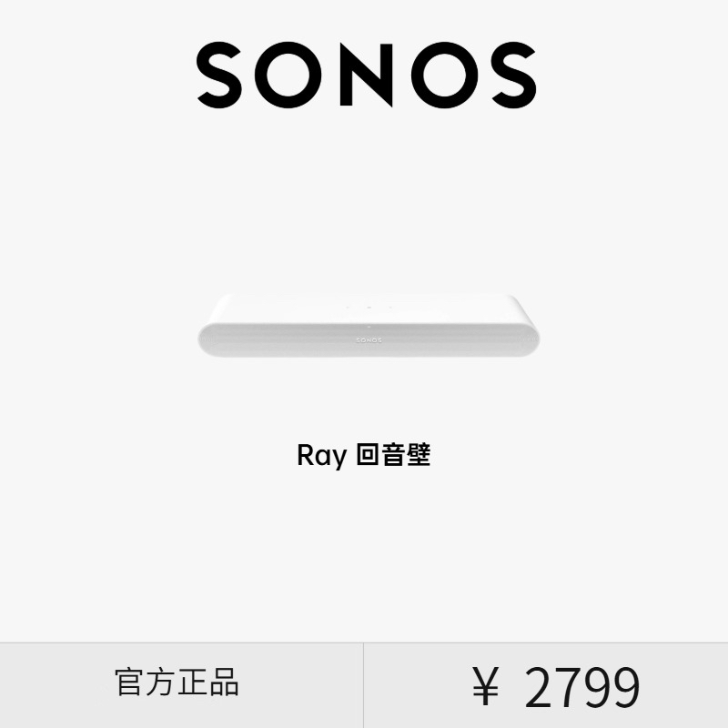 SONOS Ray 电视回音壁音响WiFi客厅杜比智能条形游戏音箱家庭影院
