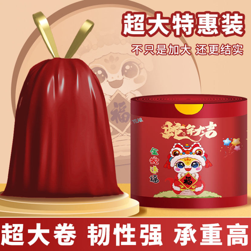 【新人450只/卷】新年红家用喜庆大卷加大加厚不脏手抽绳喜气垃圾袋