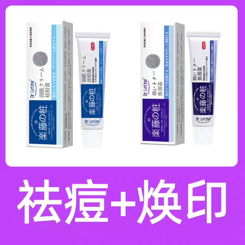 【大叔推荐】DrLetine 祛痘膏/焕颜膏18g新日期