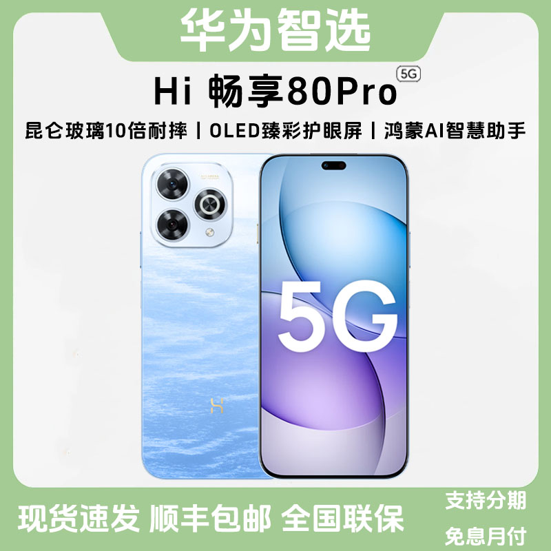 未拆封 WIKO Hi畅享80Pro【5G鸿蒙】新款智能双卡大屏手机官方正品