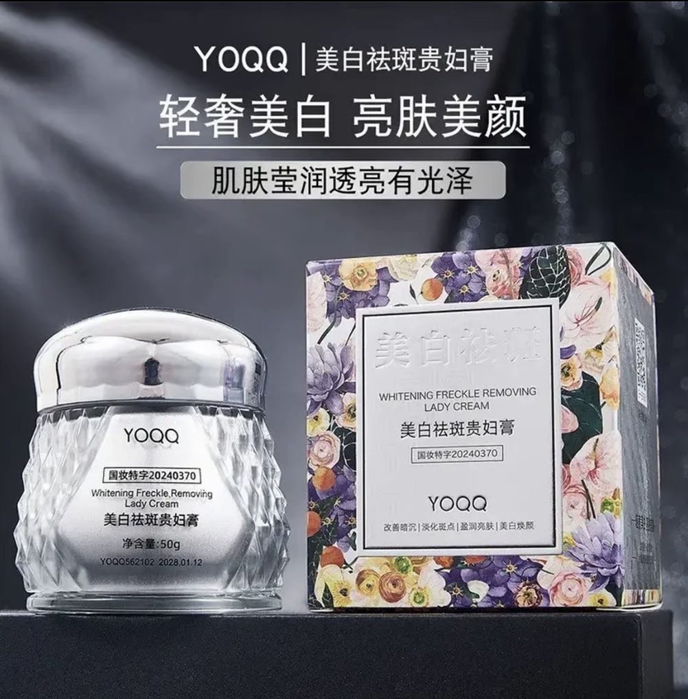 YOQQ轻奢祛斑贵妇膏