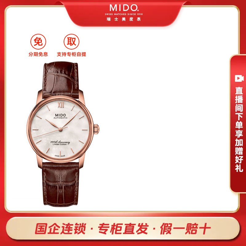 Mido/美度女表贝伦赛丽II系列百搭时尚气质女款瑞士进口机械表