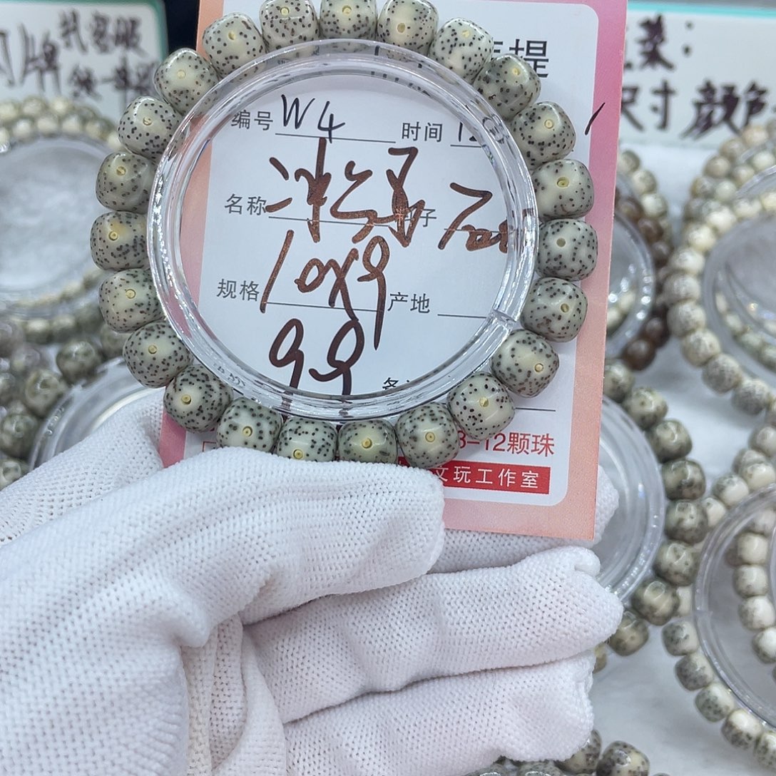 菩提籽类4冰绿000