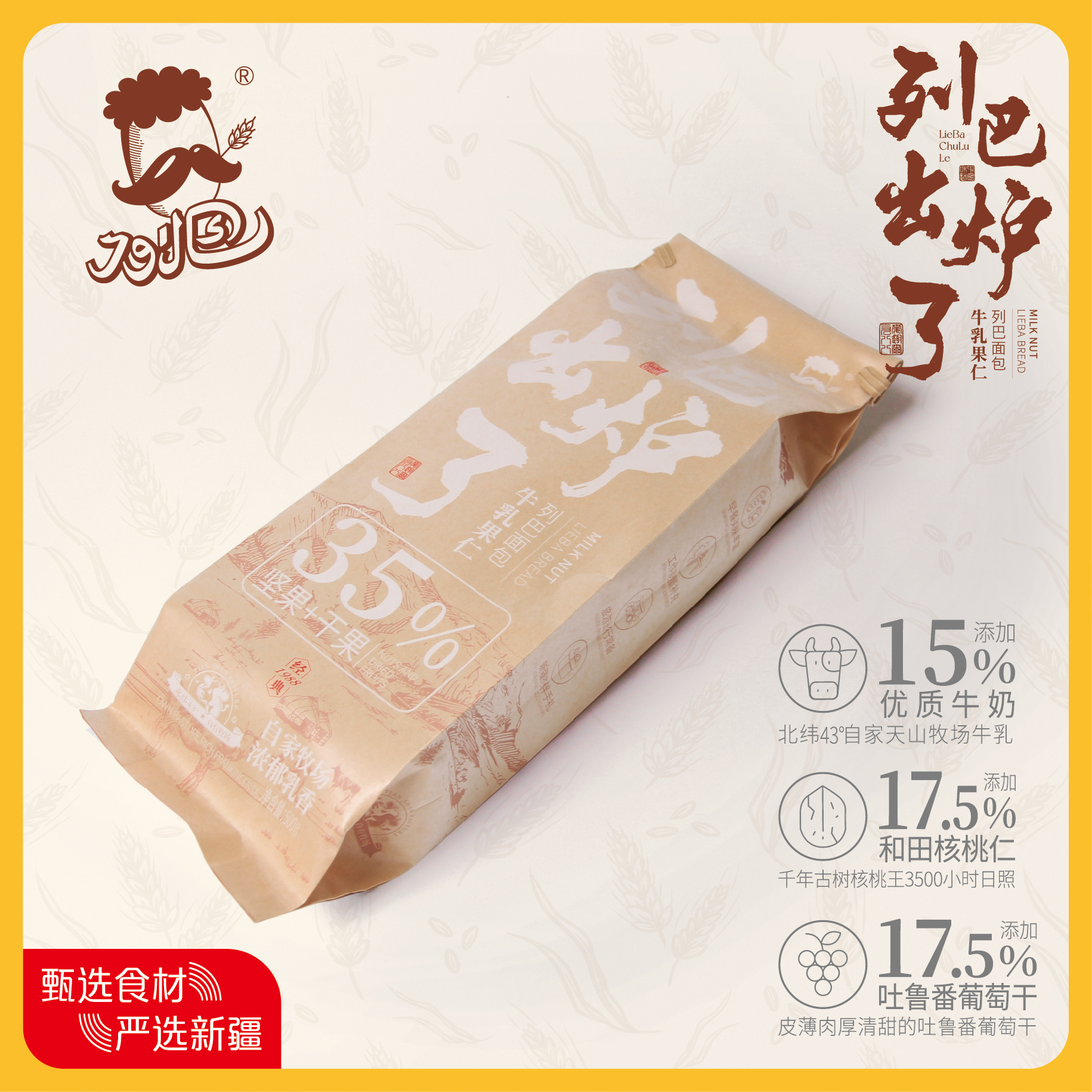 大胡子丨黑麦列巴+牛乳果仁列巴面包新疆特产伴手礼500克*2
