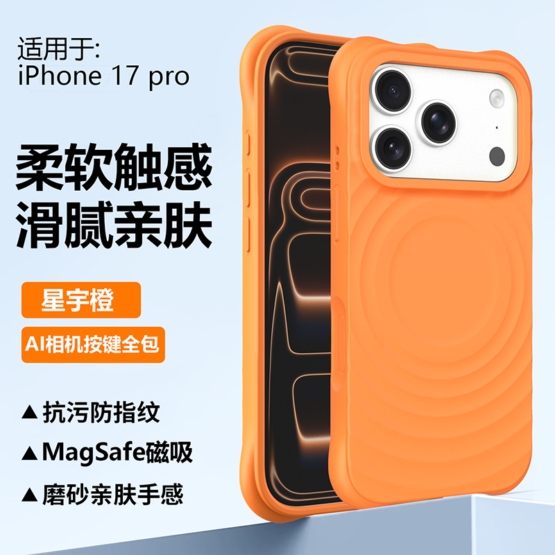 【拍照按键】大孔镜头波漾磁吸适用苹果iphone17promax/16pro手机壳