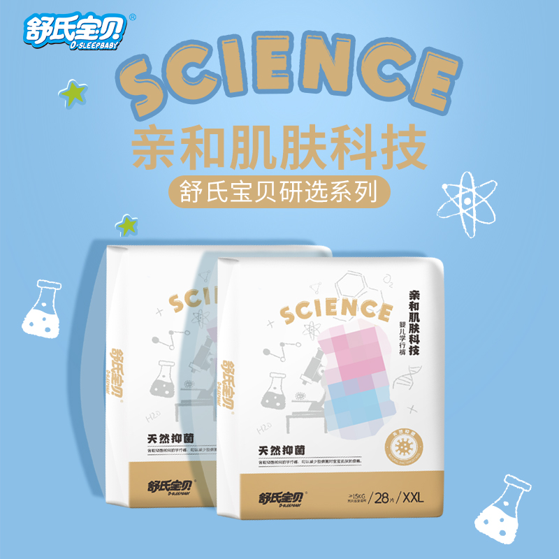 【2包】舒氏宝贝研选系列婴儿纸尿裤柔软亲肤透气拉拉裤正装