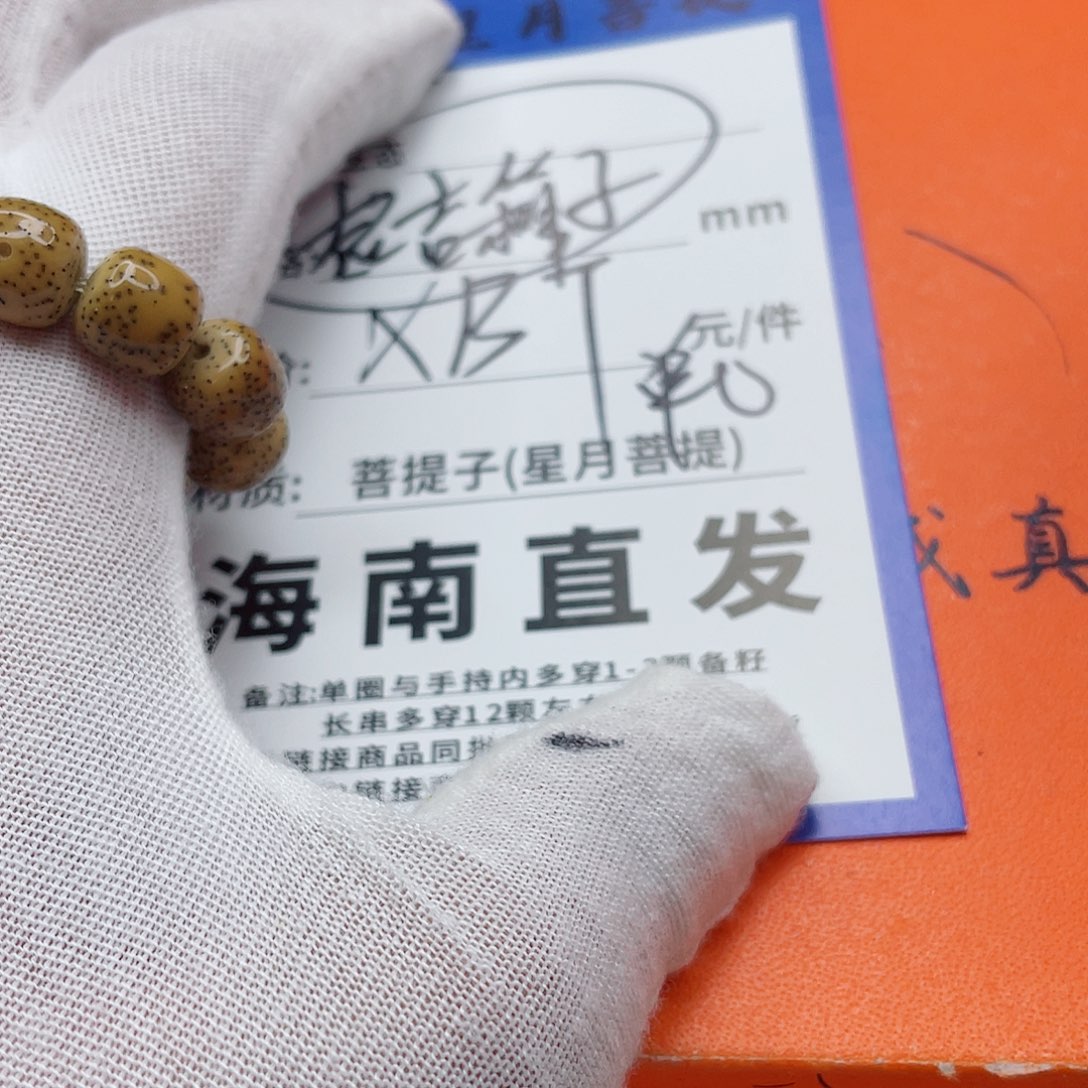 星月菩提手串9n b b b b b b b b b b