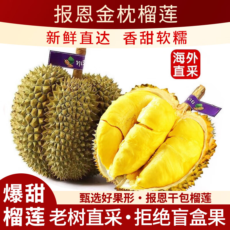 【琪琪次日达】一物一拍正宗泰国老树金枕A级品质榴莲干包大黄肉新鲜斤/核小金枕泰国东部