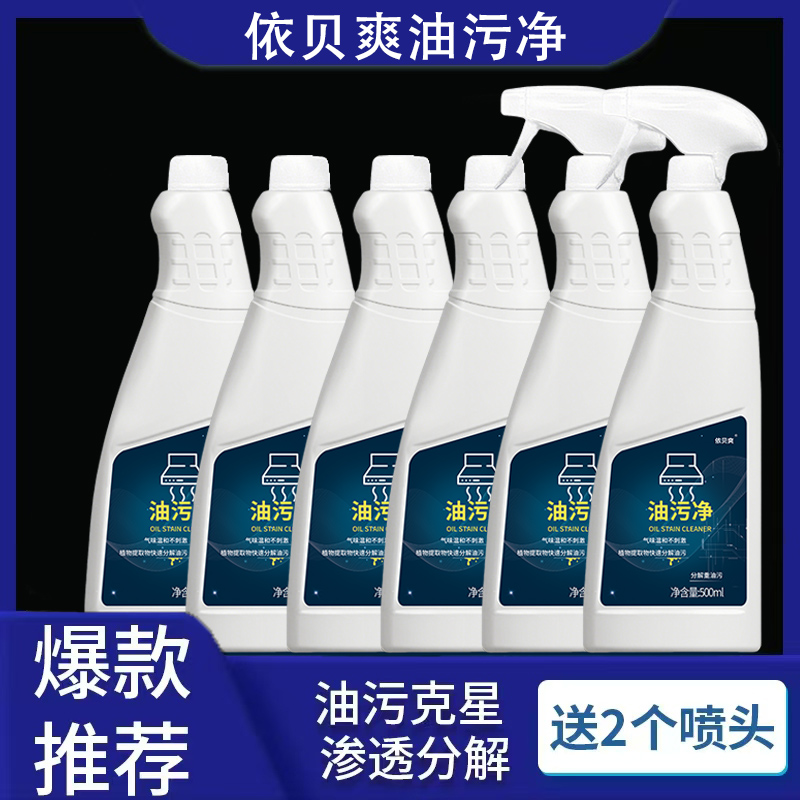 【拍一发六】泡沫型油污净 油烟机清洗剂厨房灶台清洁剂家庭装