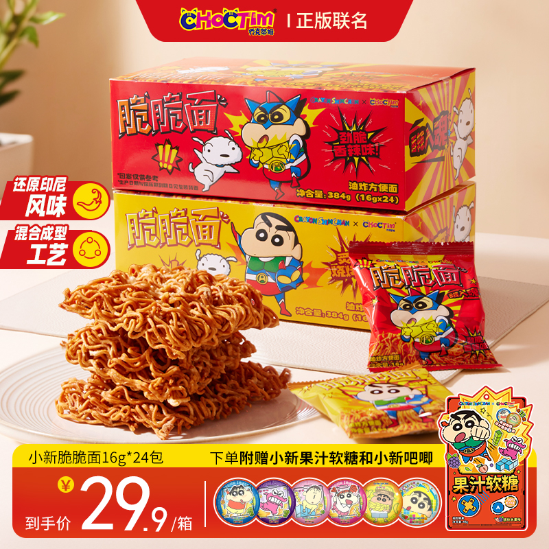 乔克蒂姆蜡笔小新干吃面童年口味干脆面休闲零食刷剧充饥必备tz