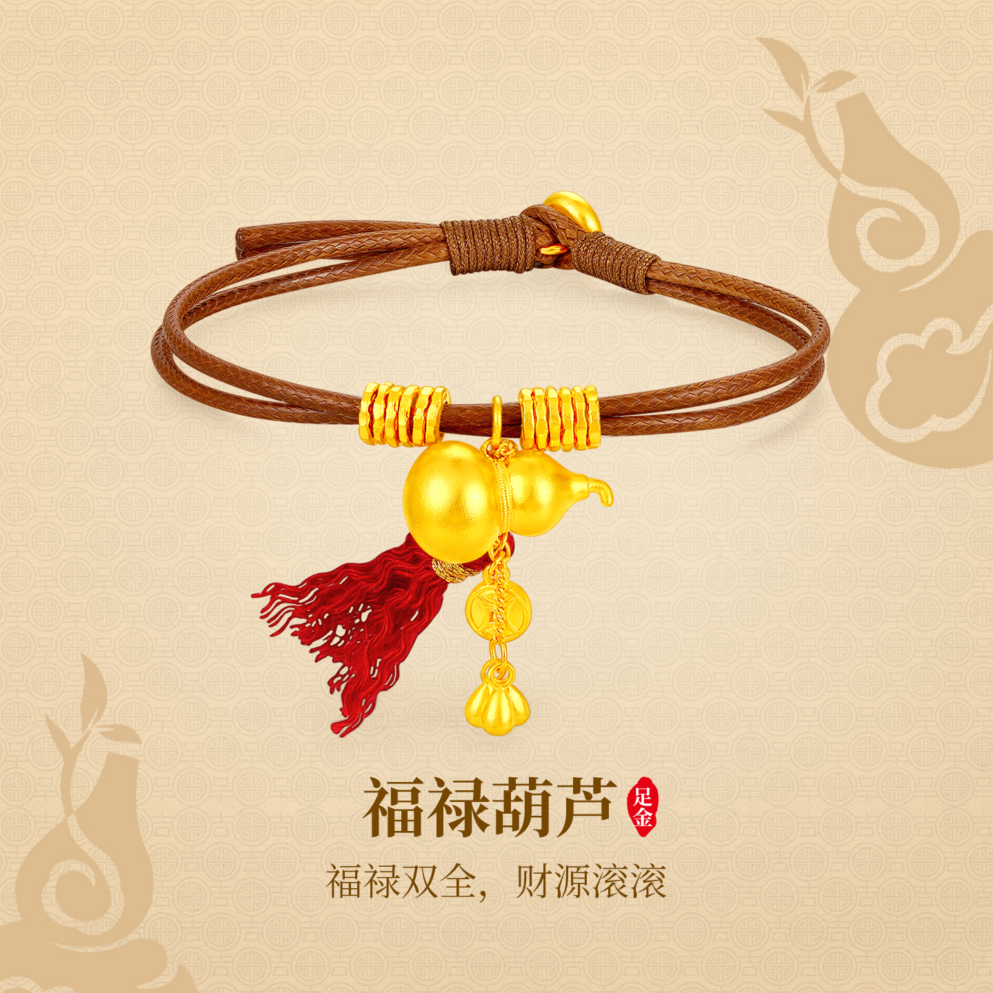 梦金园盘缠黄金手链女新款足金福禄葫芦碎金子手绳送女友生日礼物