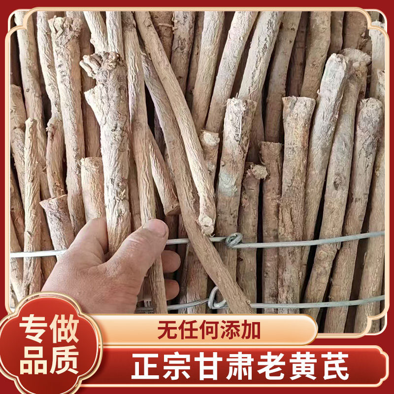 甘肃黄芪整根主干无硫熏无农残原产地直发