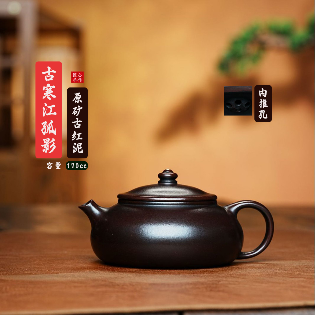 【寒江】原矿古红泥寒江180cc纯手工内推泡茶壶功夫茶具宜兴紫砂壶
