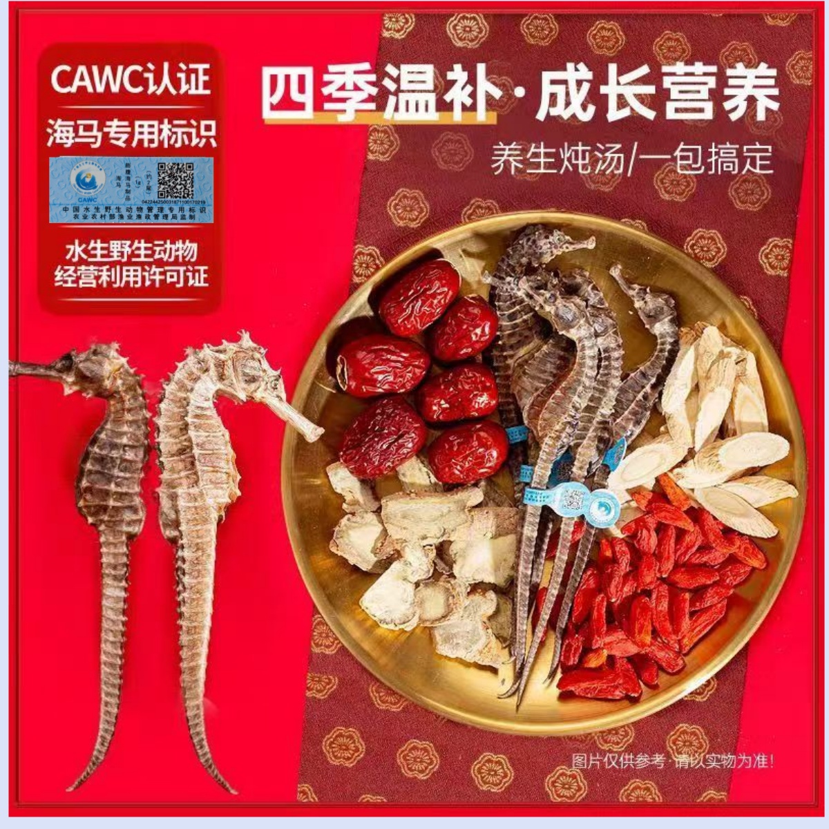 海马干货公母配对可煲汤