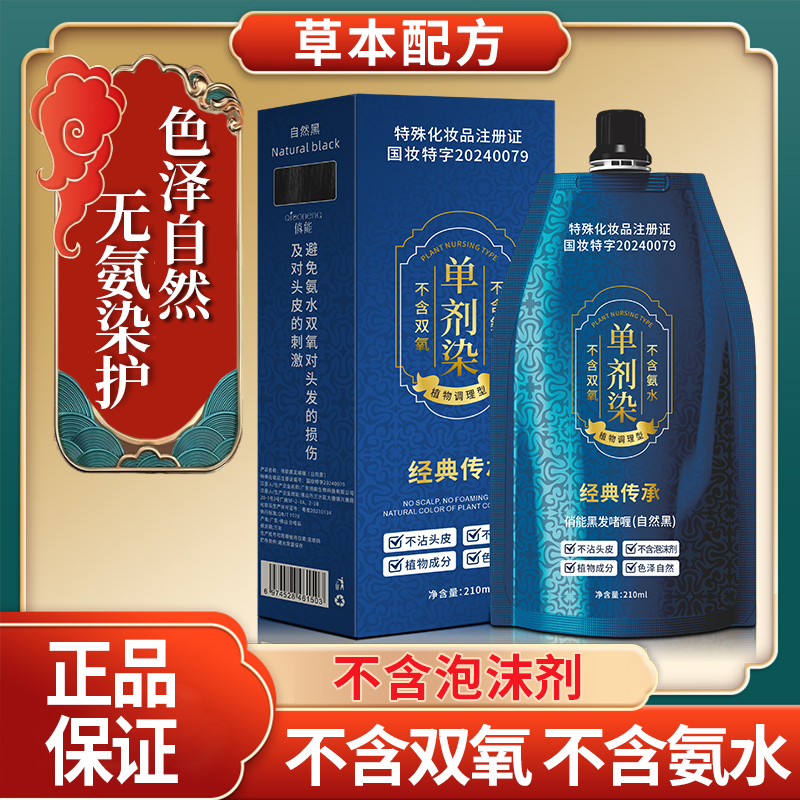 单剂无双氧染发剂盖白发不沾头皮无氨适合在家染发