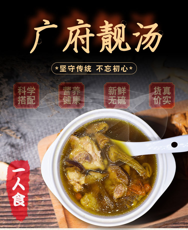 炖盅专用一人份小包袋炖汤料滋补汤料材料包炖鸡排骨老火靓汤药膳