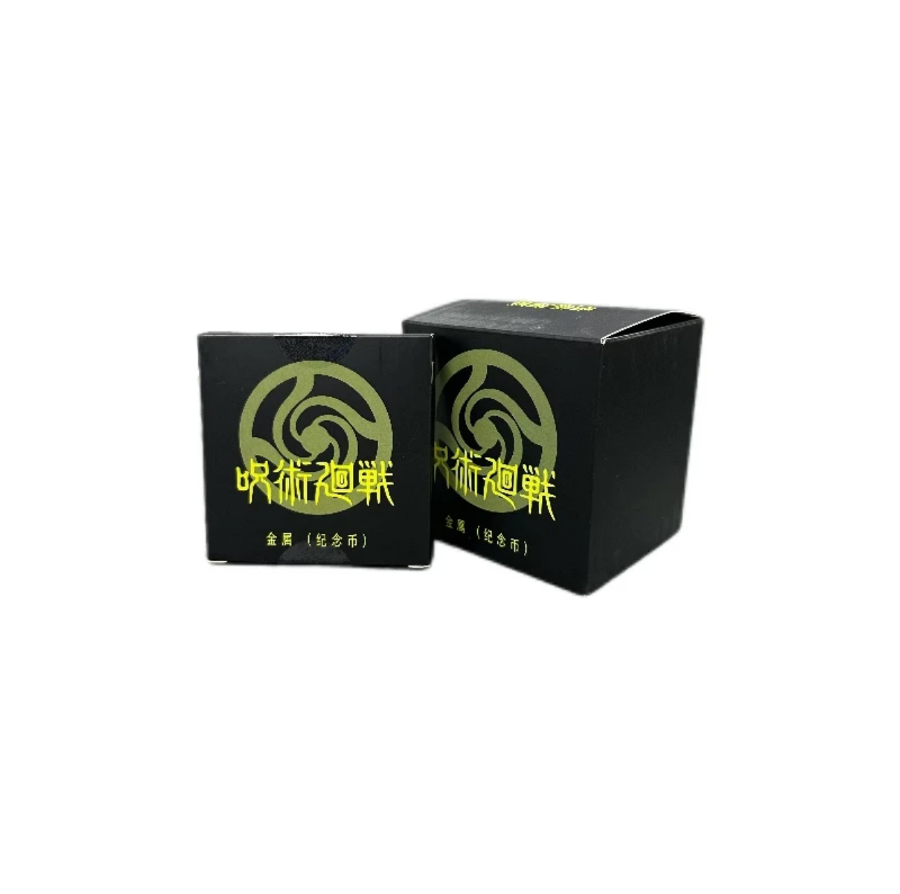 天空文创 咒术回战 金属纪念币第一弹