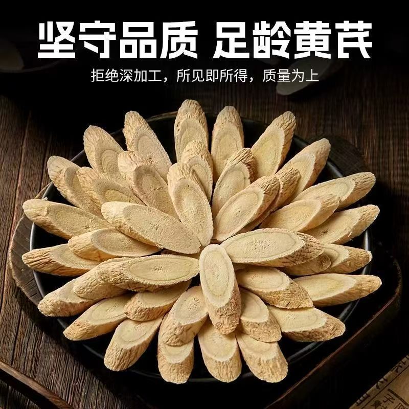 沂蒙山新货自晒野生黄芪无硫一等品泡茶煮水可搭配山楂干丹参