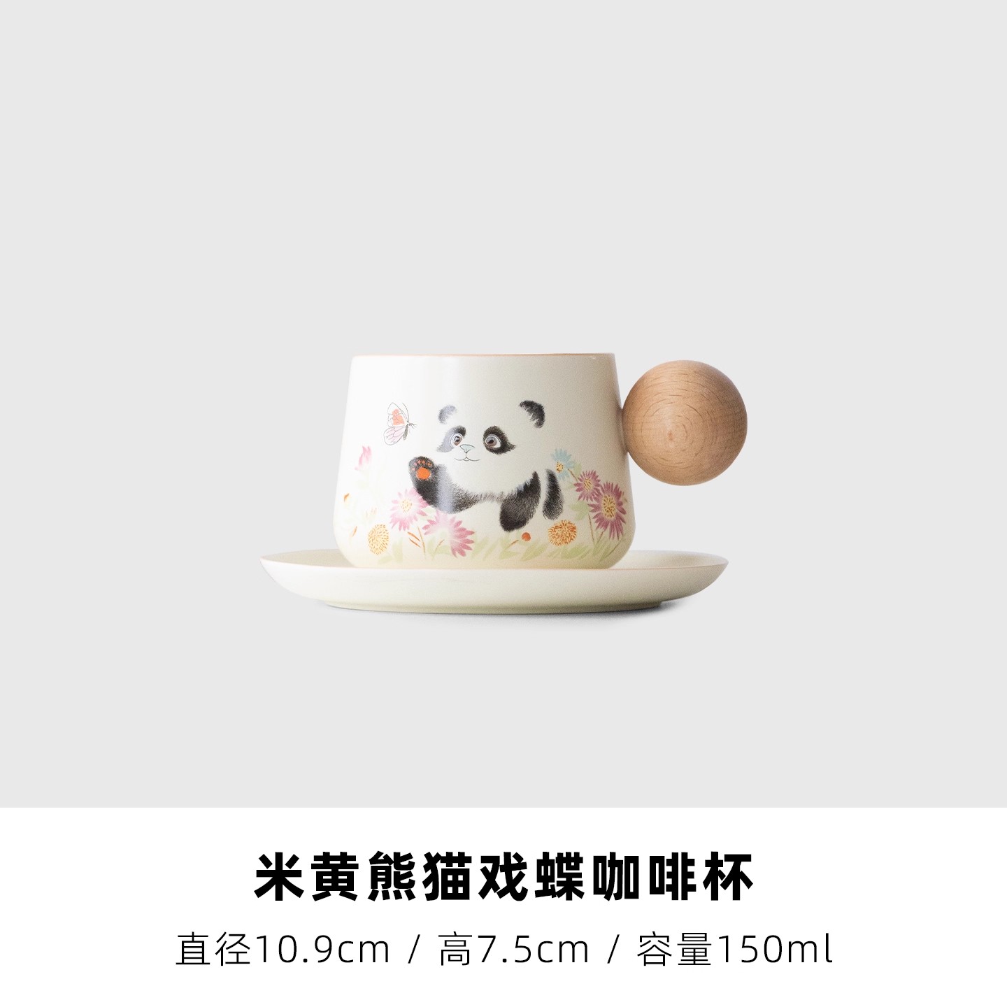 米黄熊猫戏蝶茶杯