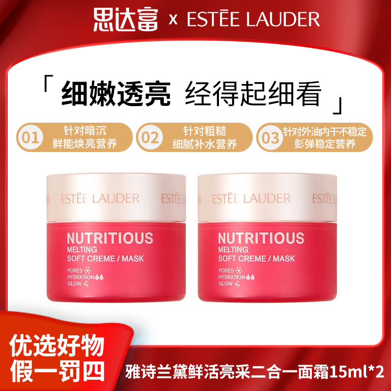 【黑五钜惠】雅诗兰黛红石榴精华鲜活亮采二合一面霜15ml*2