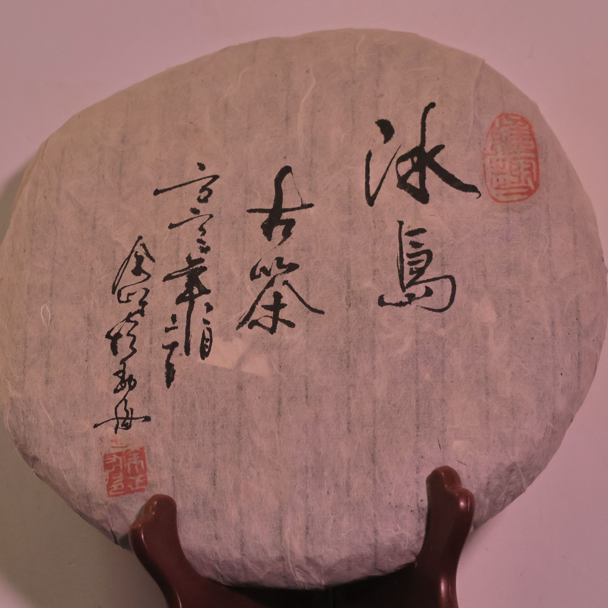 普洱茶生茶 冰岛古茶357g饼茶 余老珍藏