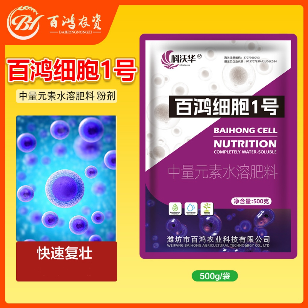 百鸿细胞1号膨大果实促花促果防裂果畸形果柑橘果树瓜果蔬菜通用