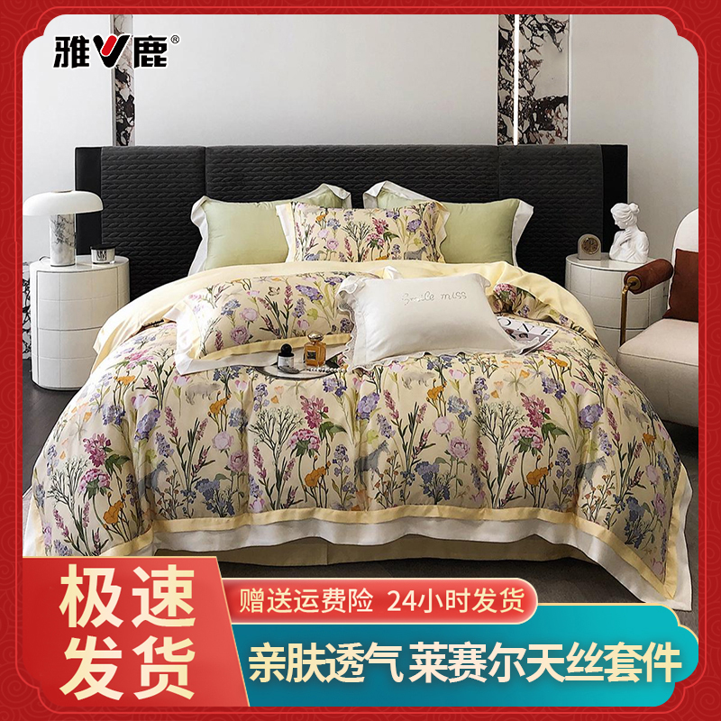 雅鹿家纺莱赛尔天丝四件套凉感被套床单款套件被罩美式欧式