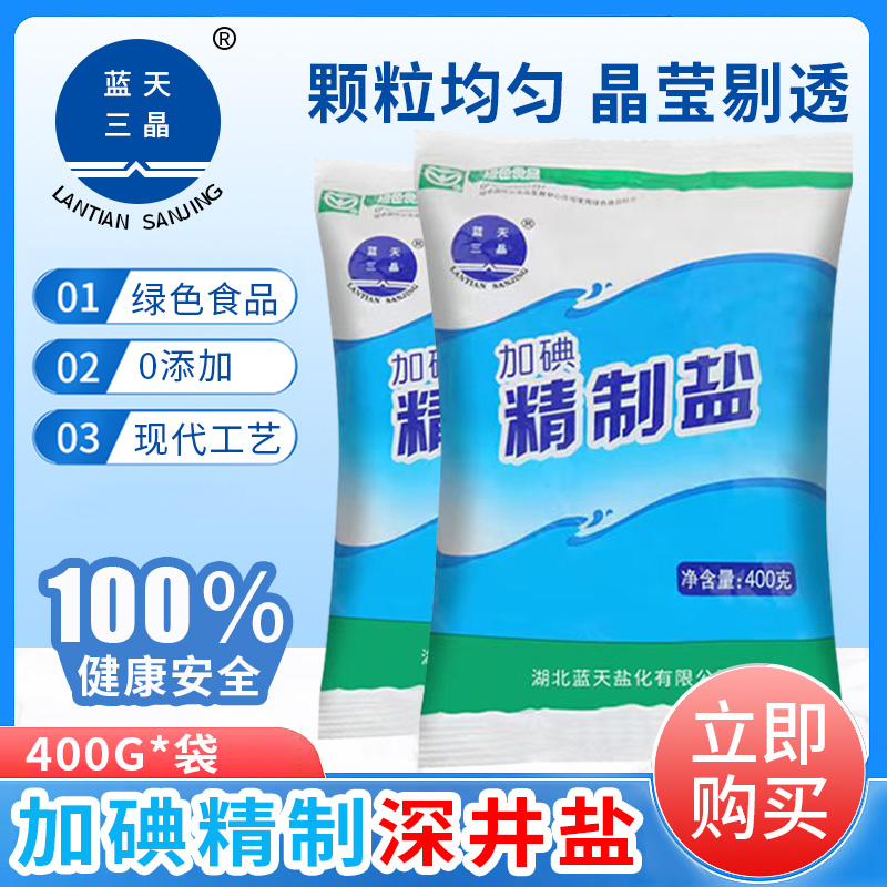 蓝天三晶食盐家用低钠食用盐家庭食用细盐绿色食品不含抗结剂井盐