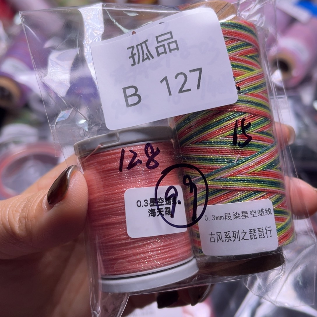 腈纶孤品B127.....