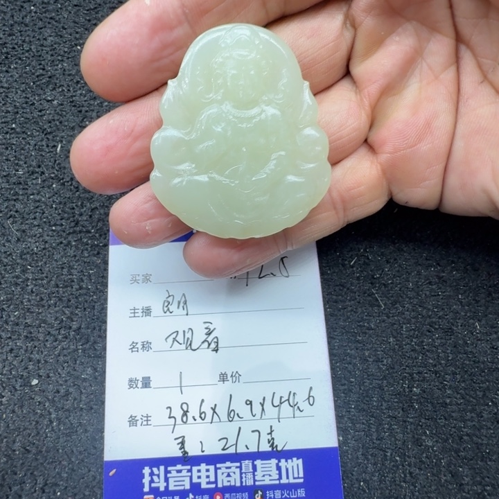 和田玉未镶嵌挂件观音