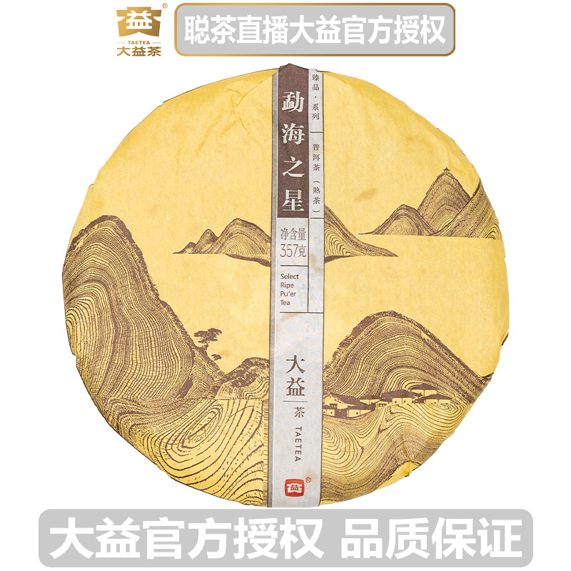 大益2014年1401批次 勐海之星 普洱茶 熟茶 老茶 纯干仓存放
