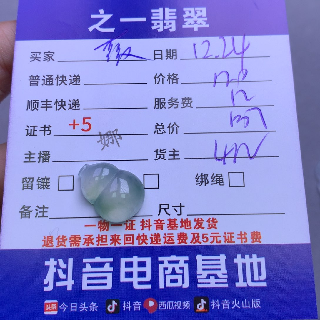 颈饰未镶嵌翡翠?*薇