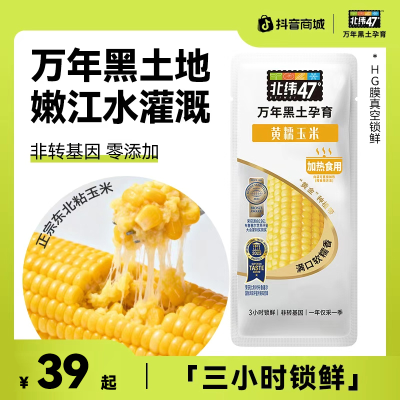 【糯玉米】北纬47°黄糯/白甜糯 低脂高饱腹软糯香甜 拉丝玉米db