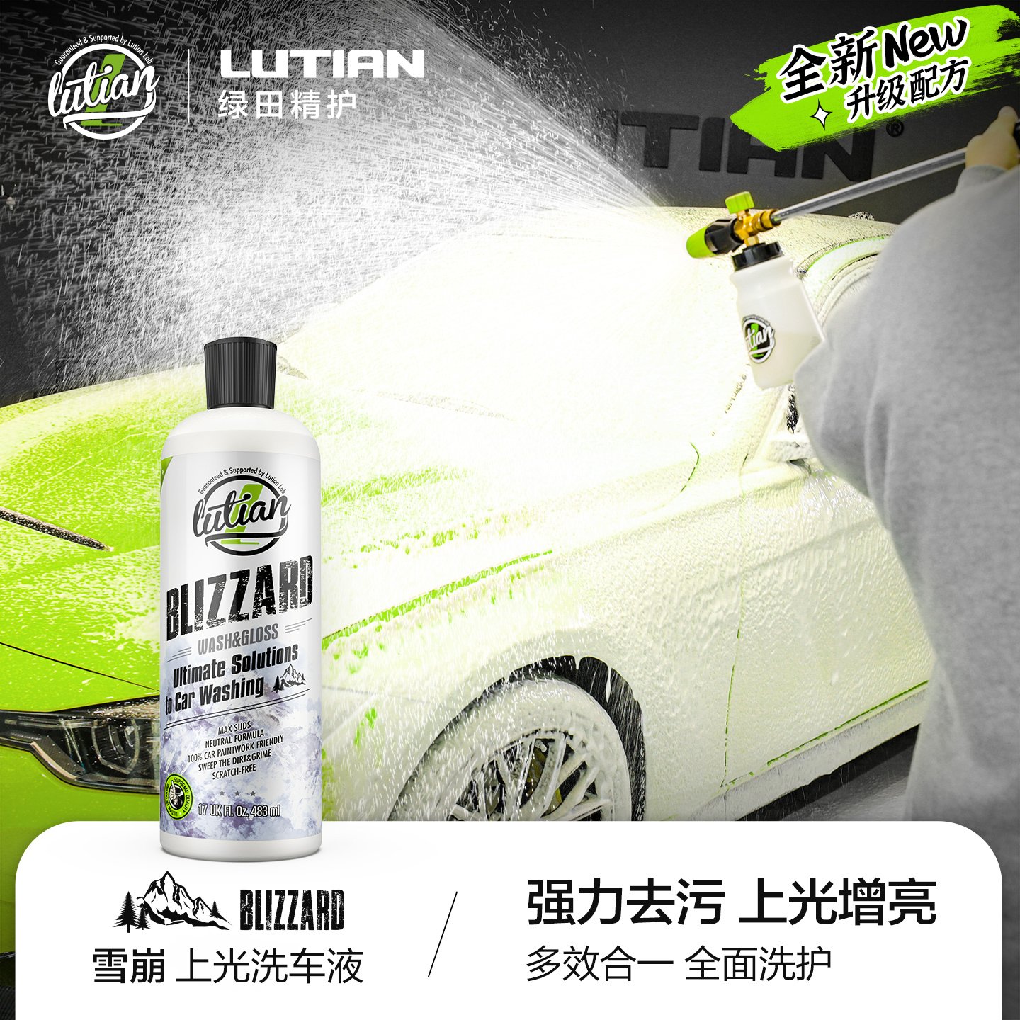 LUTIAN/绿田绿田雪崩正洗高泡强力去污洗车液