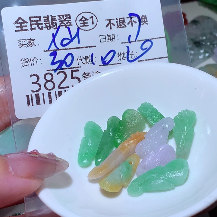 小***丶翡翠未镶嵌挂件在
