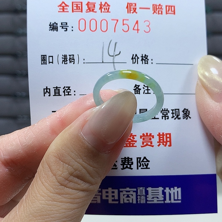 翡翠未镶嵌戒圈7543